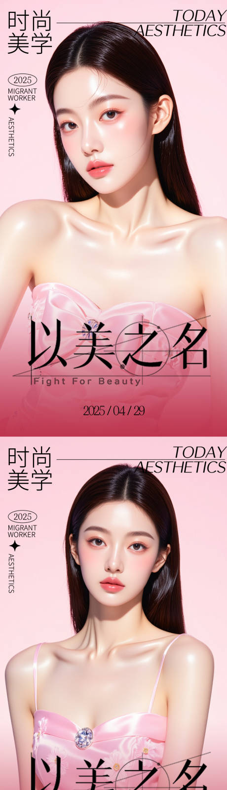 源文件下载【医美活动海报】编号：27370030488363700