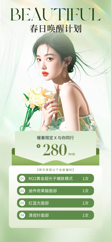 源文件下载【春日唤醒计划海报】编号：82010030401424412