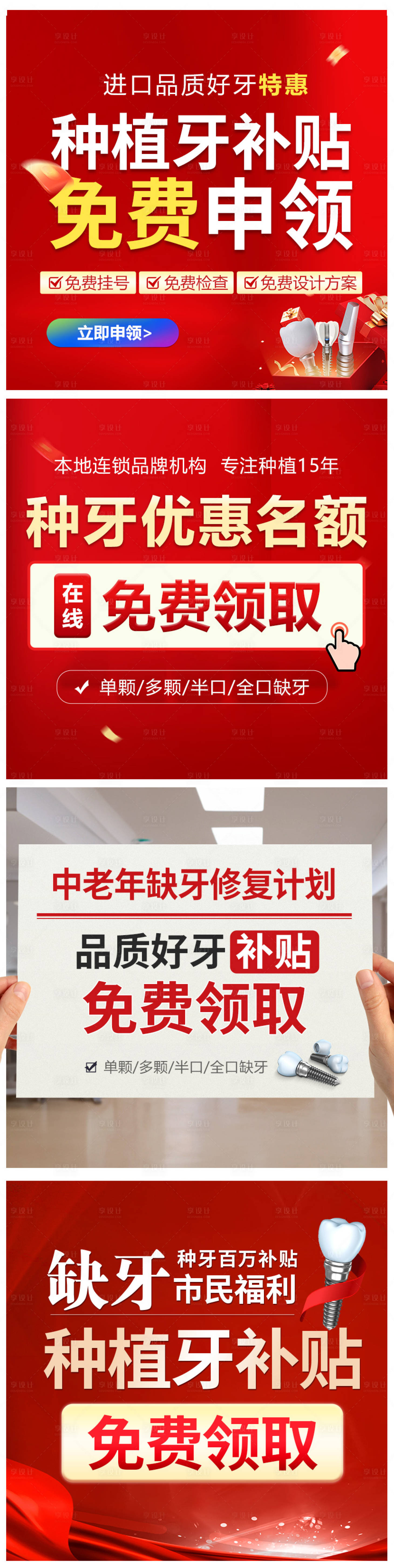 源文件下载【享设计】搜索编号：24550030103627093【口腔种植牙测价信息流banner海报】
