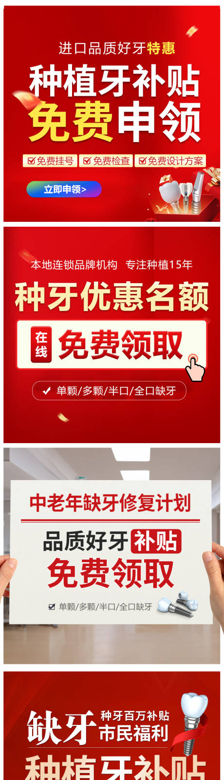 口腔种植牙测价信息流banner海报