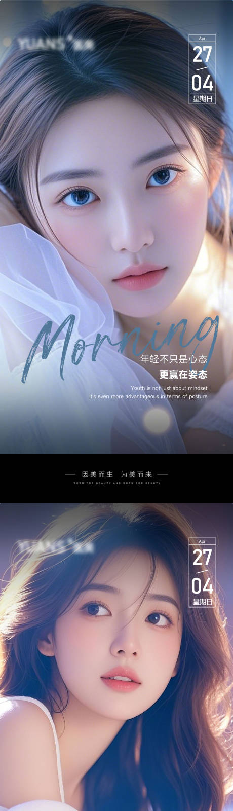 源文件下载【医美早安人物海报】编号：33840030421109591