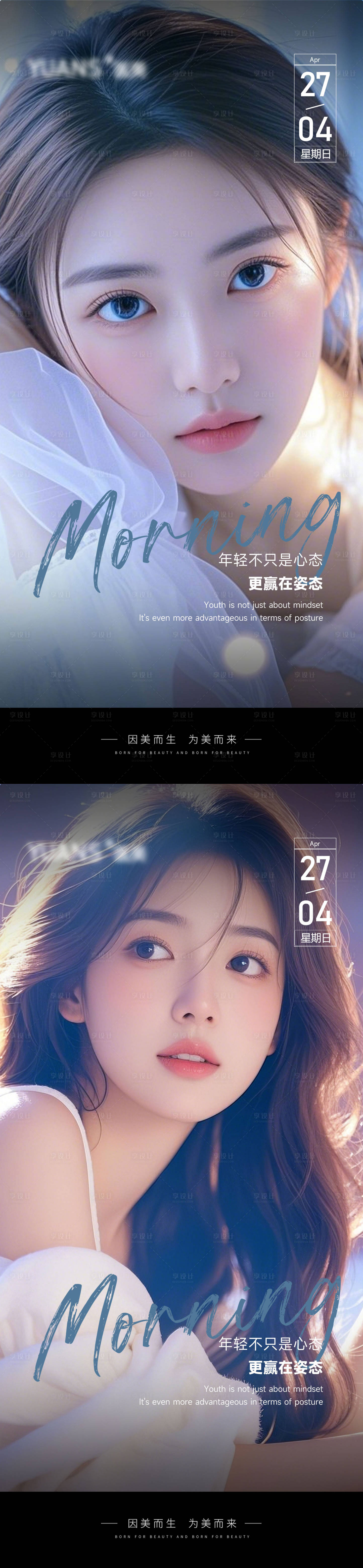 源文件下载【享设计】搜索编号：33840030421109591【医美早安人物海报】