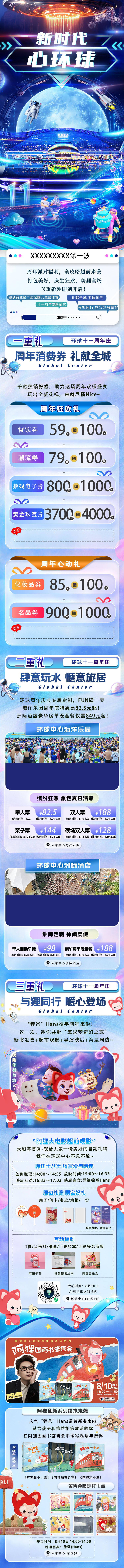 源文件下载【新时代科幻潮流长图】编号：18080030150022169
