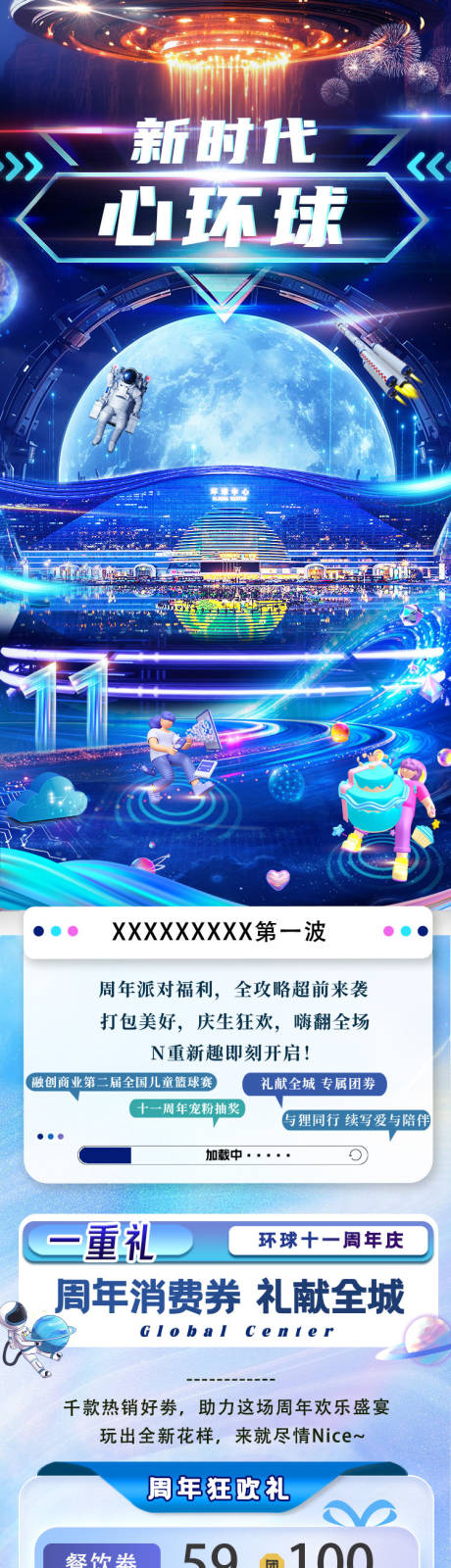 源文件下载【新时代科幻潮流长图】编号：18080030150022169