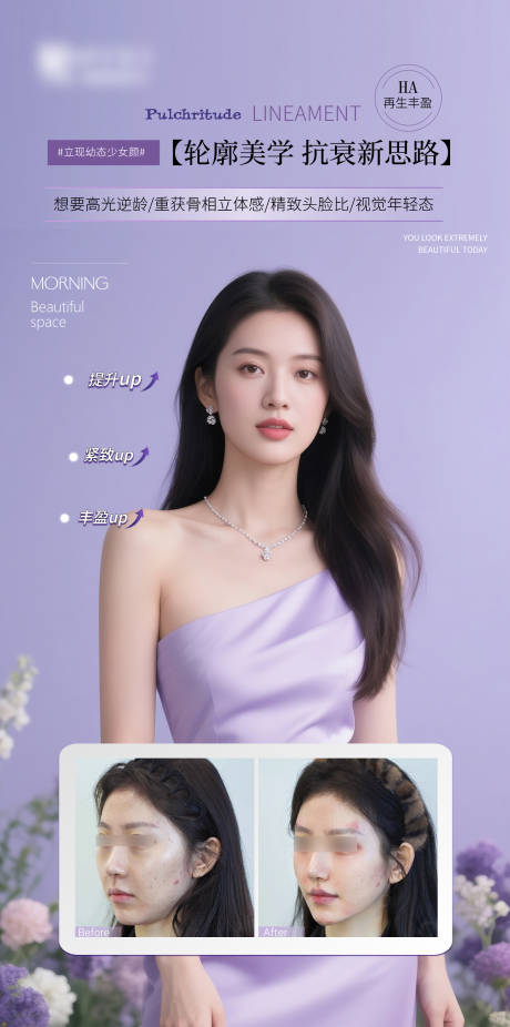 源文件下載【享設(shè)計(jì)】搜索編號(hào)：43060030399589531【醫(yī)美輪廓抗衰案例對(duì)比海報(bào)】