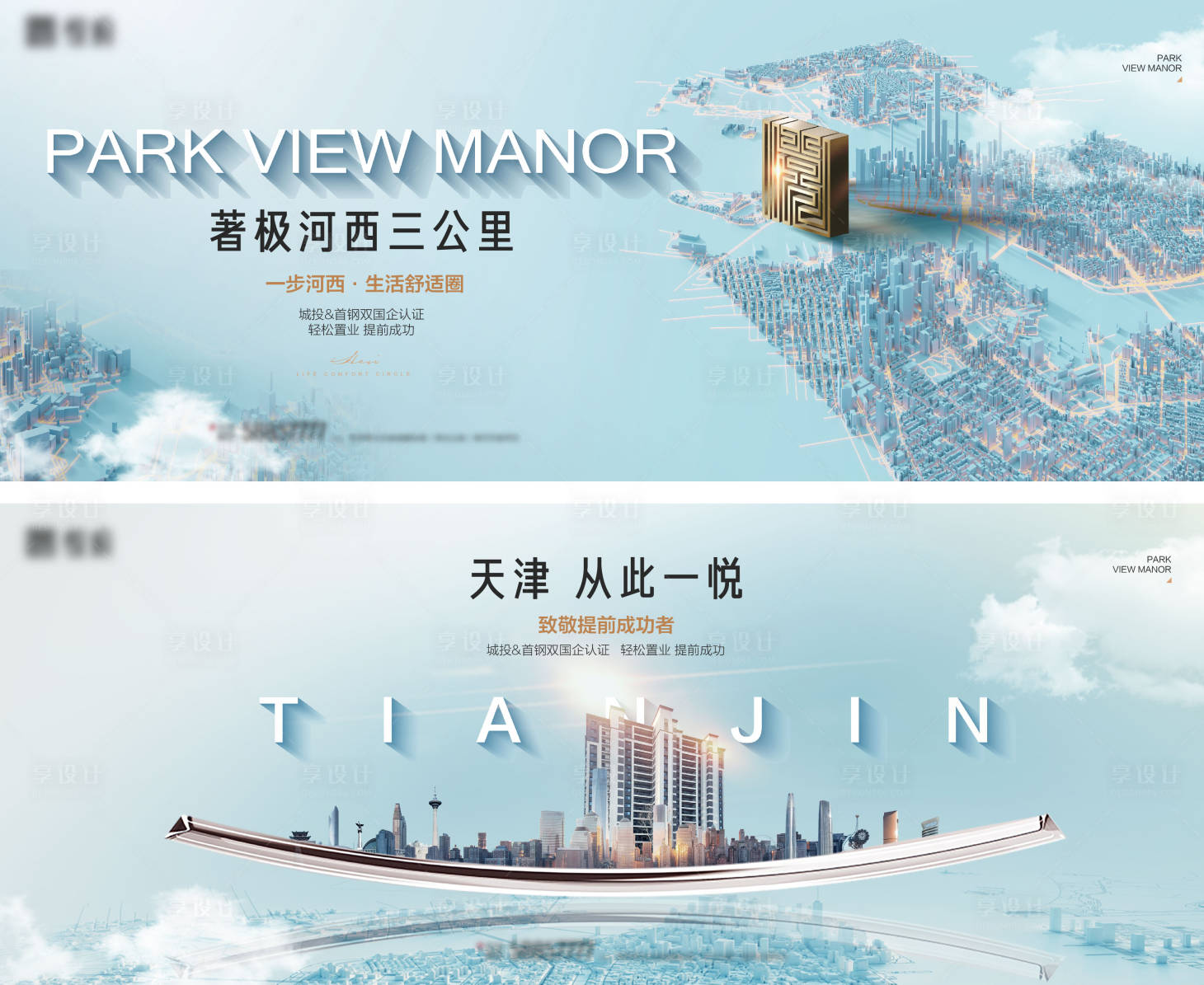 源文件下載【享設(shè)計(jì)】搜索編號(hào)：89150030042475555【地產(chǎn)價(jià)值點(diǎn)海報(bào)展板】