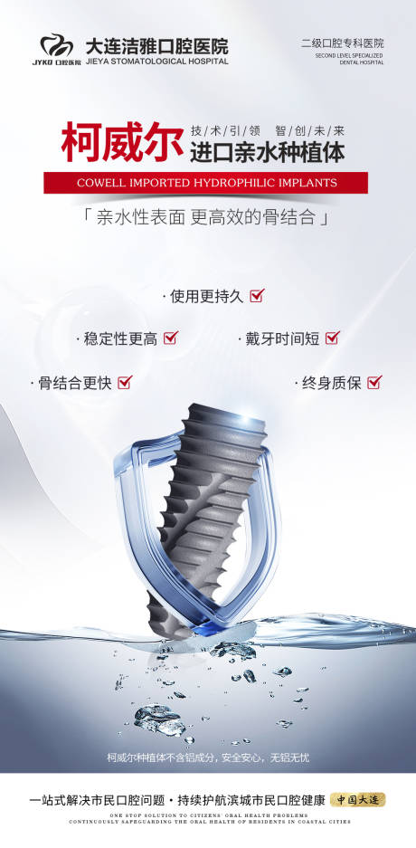 源文件下載【口腔種植牙活動海報】編號：27590030319676588