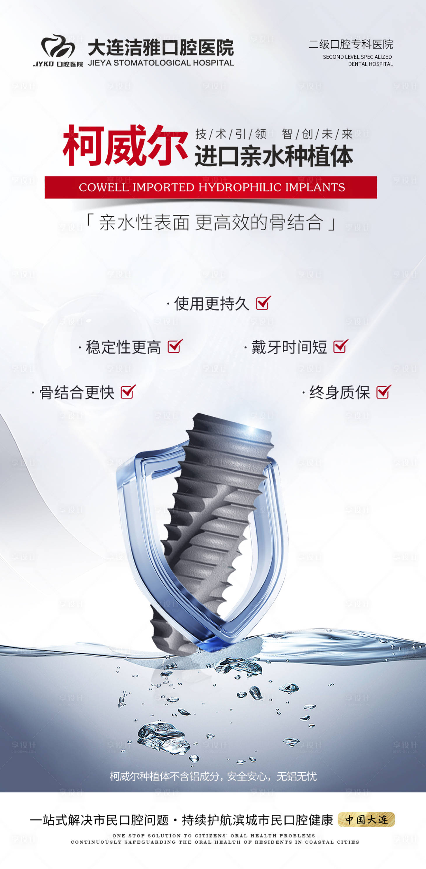 源文件下载【享设计】搜索编号：27590030319676588【口腔种植牙活动海报】