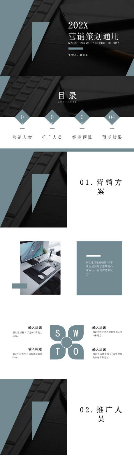 源文件下载【享设计】搜索编号：80040030428917112【大气商务风市场推广营销策划】