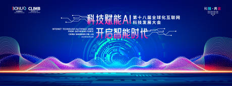 源文件下载【全球化互联网科技发展大会展板】编号：61770029894088383