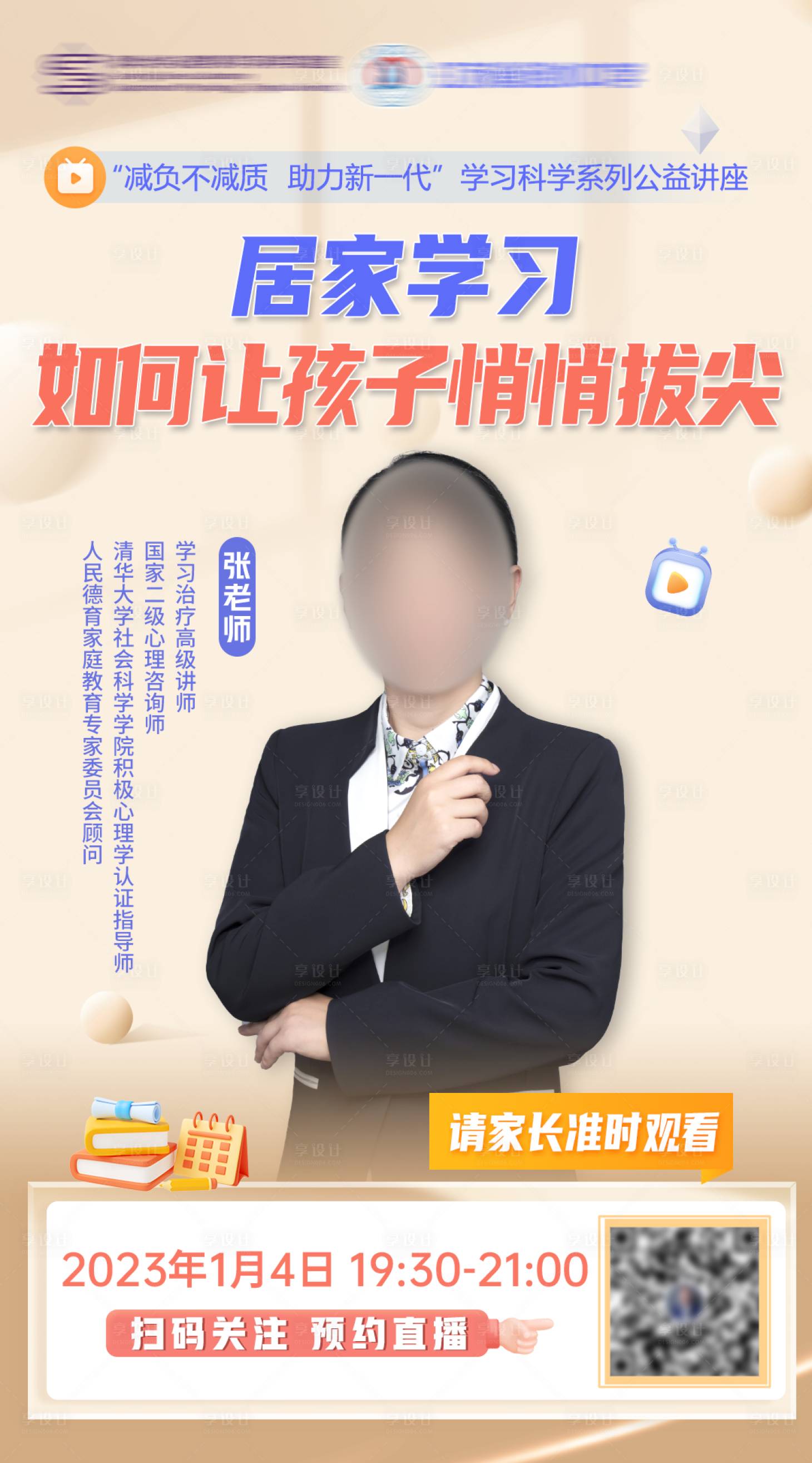 源文件下載【享設計】搜索編號：47930030164225576【人物海報】