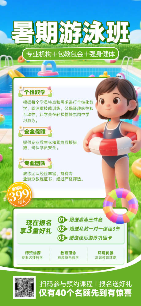 暑期游泳班招生海报