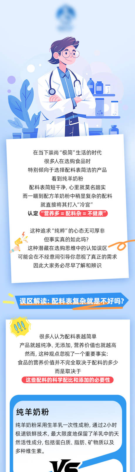 源文件下载【羊奶粉产品推广公众号长图】编号：31830029929955585