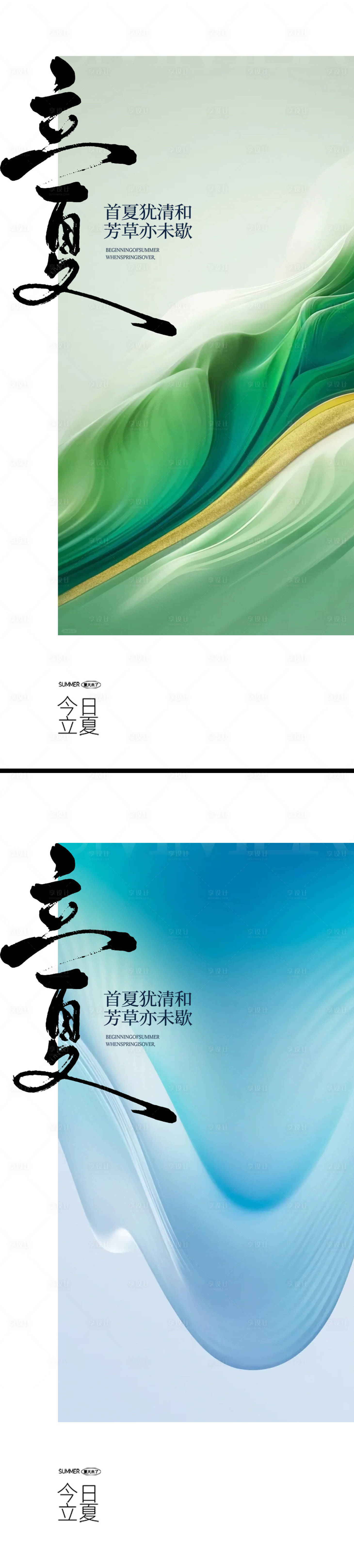 源文件下載【享設計】搜索編號：39150030445326007【立夏節氣移動端海報】