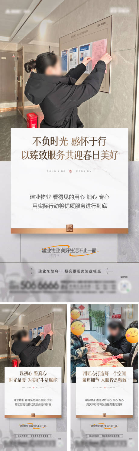 源文件下载【物业服务海报】编号：59150030085875430