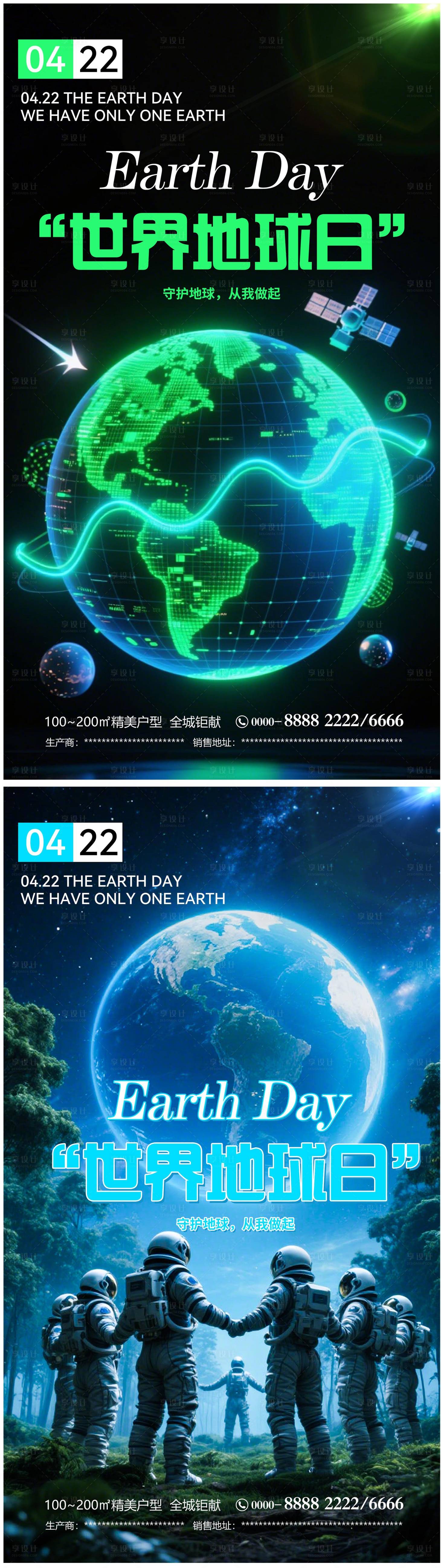 源文件下載【享設計】搜索編號：18330030153377180【世界地球日海報】