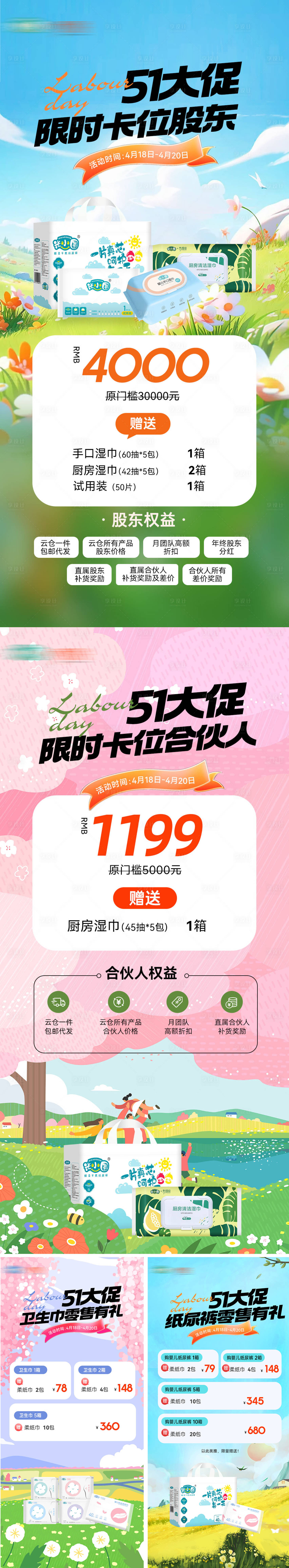 源文件下载【享设计】搜索编号：49020030243062726【51活动大促系列海报】