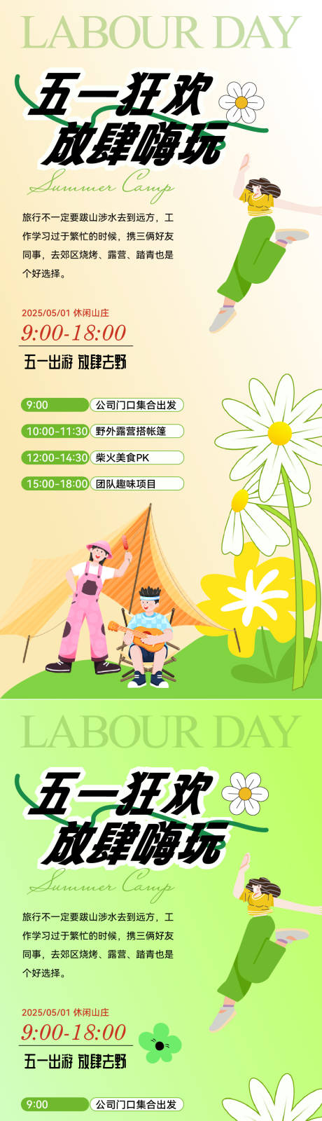 源文件下載【享設計】搜索編號：99010030238717715【五一勞動節出游活動系列海報】