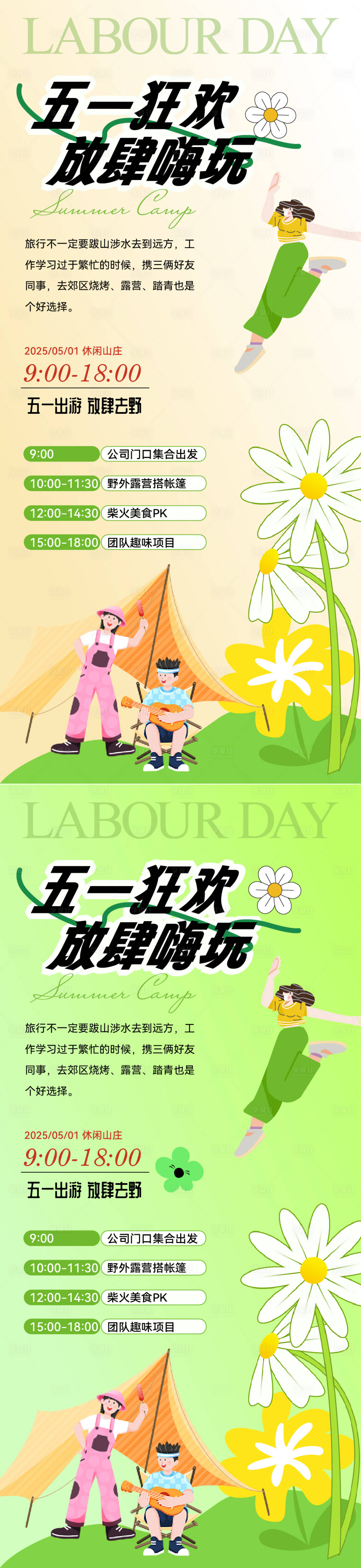 源文件下載【享設計】搜索編號：99010030238717715【五一勞動節出游活動系列海報】