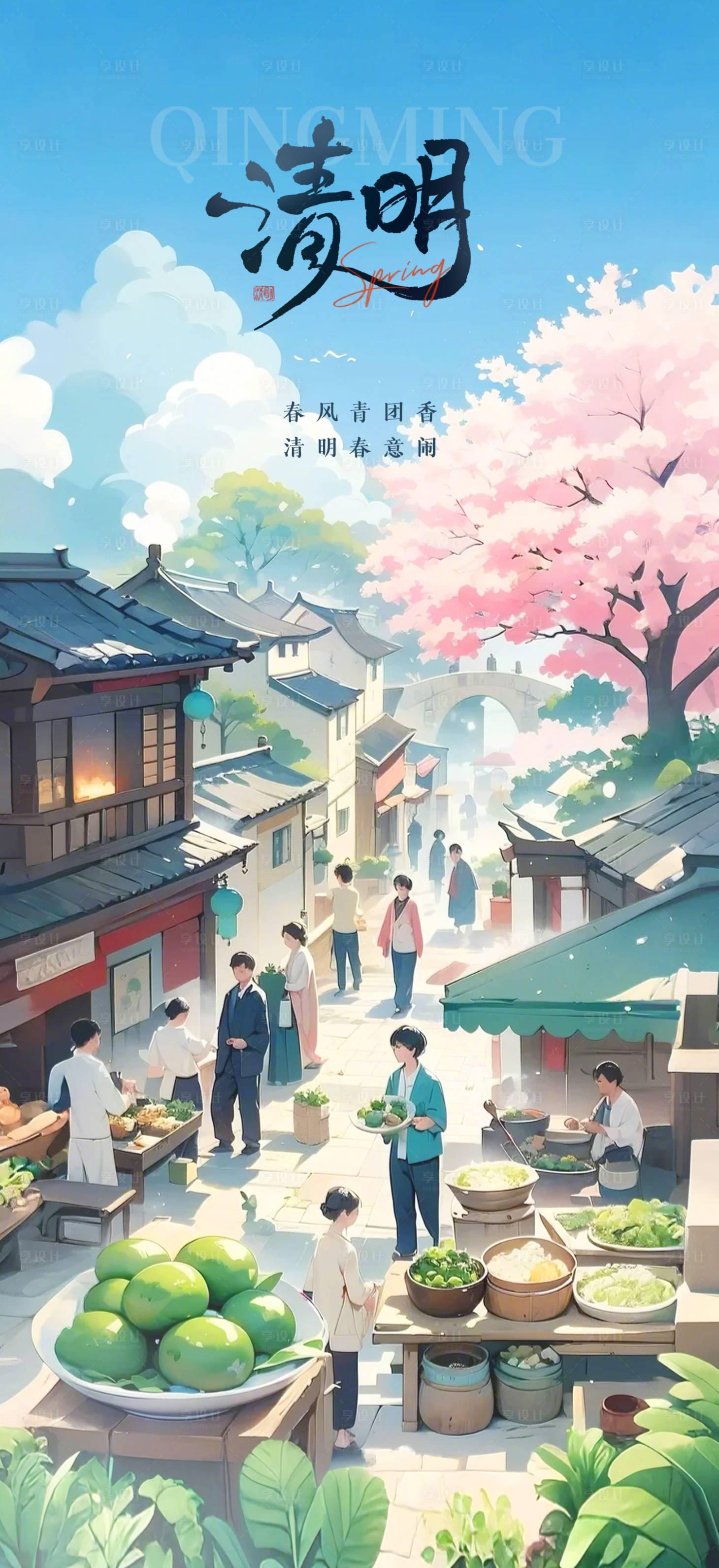源文件下載【享設計】搜索編號：58720029884849758【清明節(jié)氣海報】