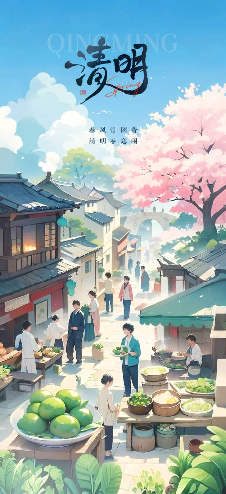 清明节气海报