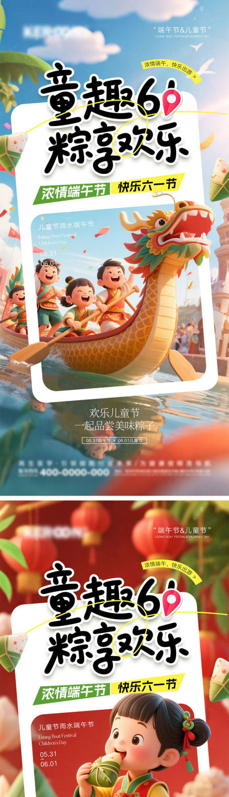 端午节遇上儿童节海报