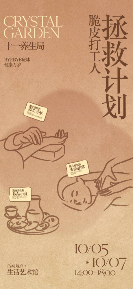 源文件下载【享设计】搜索编号：22780030163923197【中医按摩养生活动】