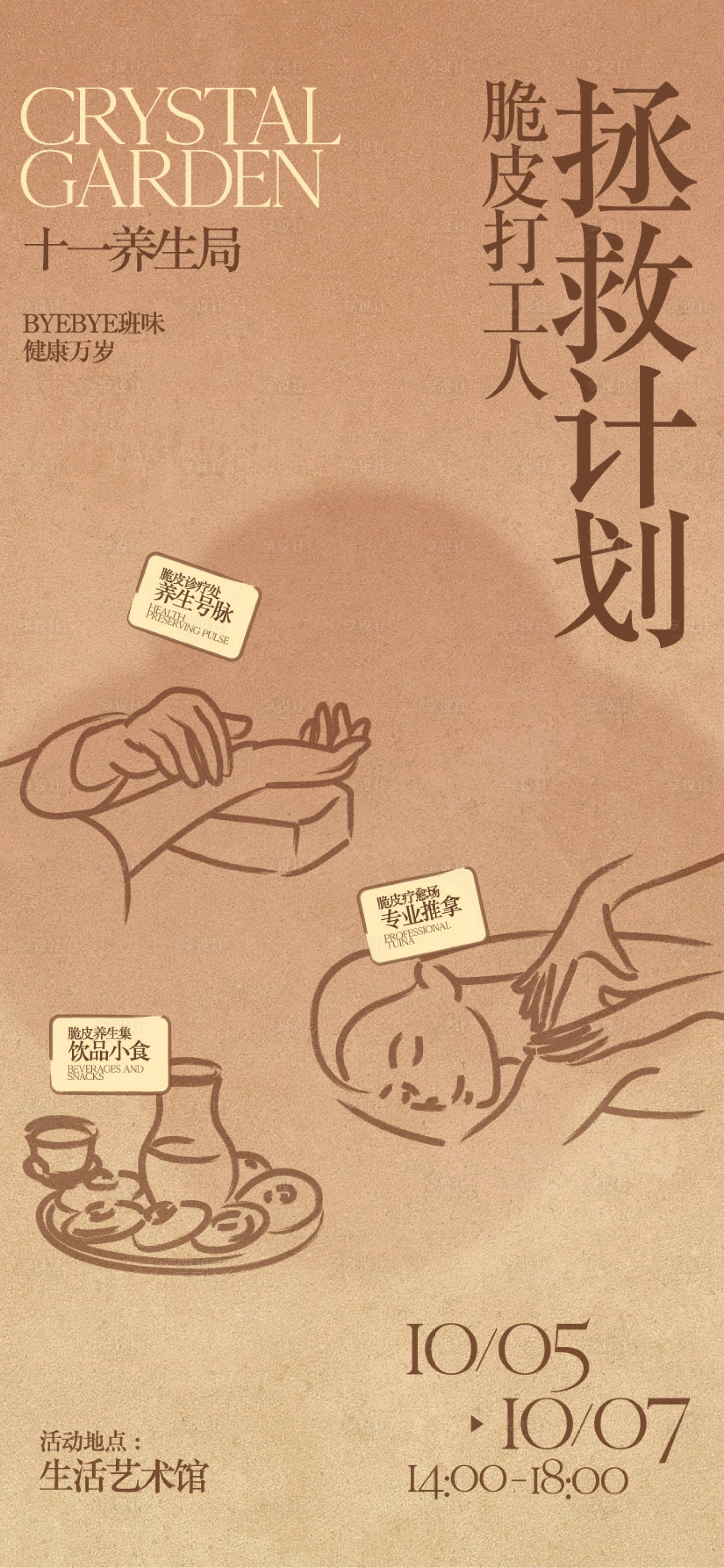 源文件下載【享設(shè)計(jì)】搜索編號(hào)：22780030163923197【中醫(yī)按摩養(yǎng)生活動(dòng)】