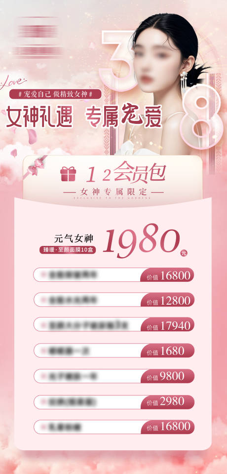 源文件下载【医美38女神节活动海报】编号：46410030196056356