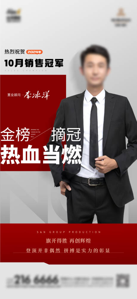 源文件下載【享設計】搜索編號：88880030027488206【月度銷冠海報】