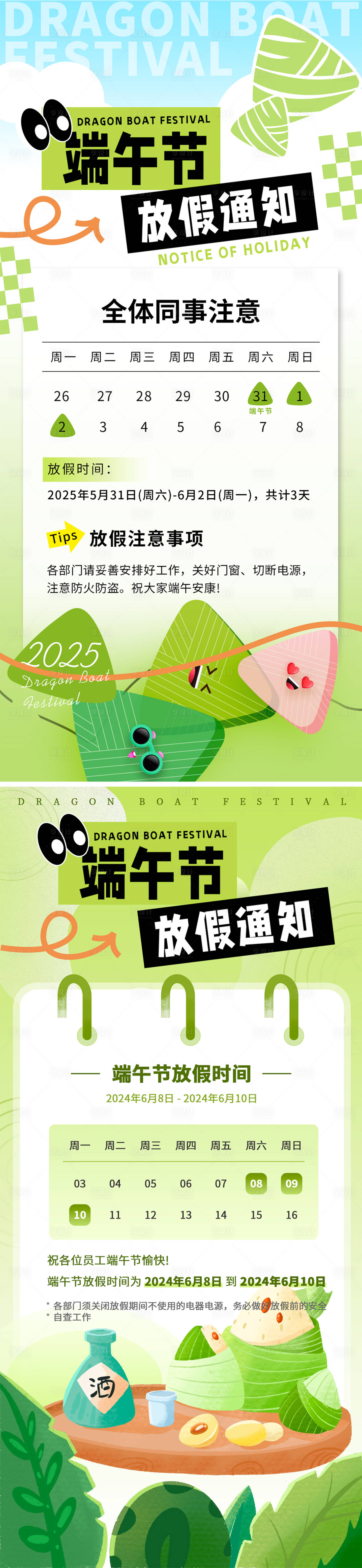 源文件下載【享設計】搜索編號：88660030002908051【端午節放假通知海報】