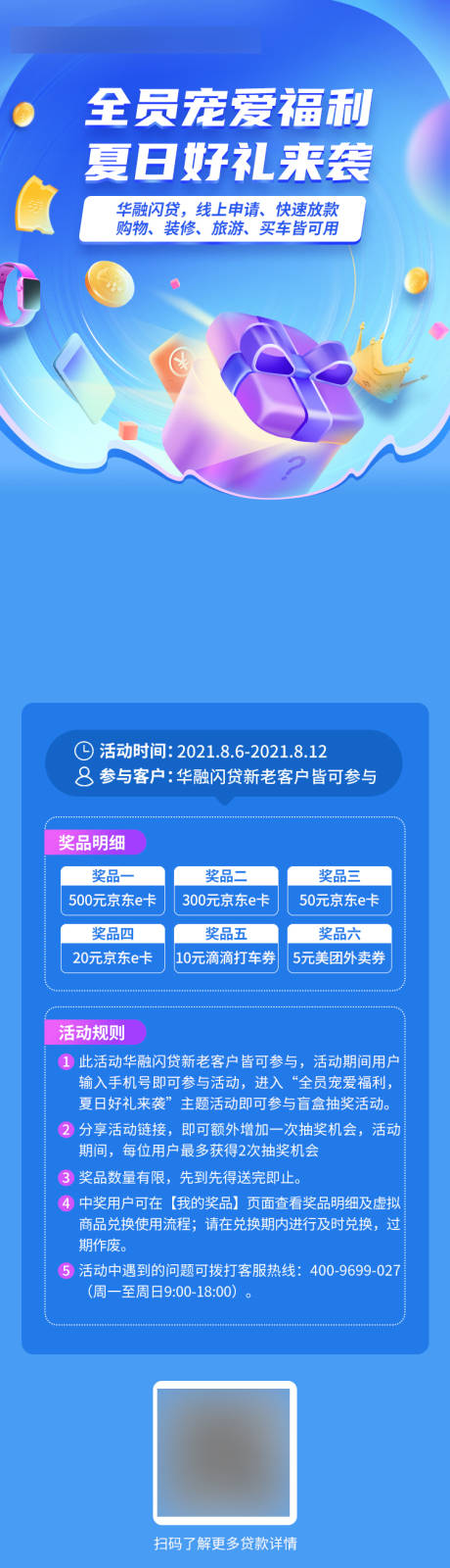 源文件下載【享設計】搜索編號：89760030242808477【金融禮盒活動海報】