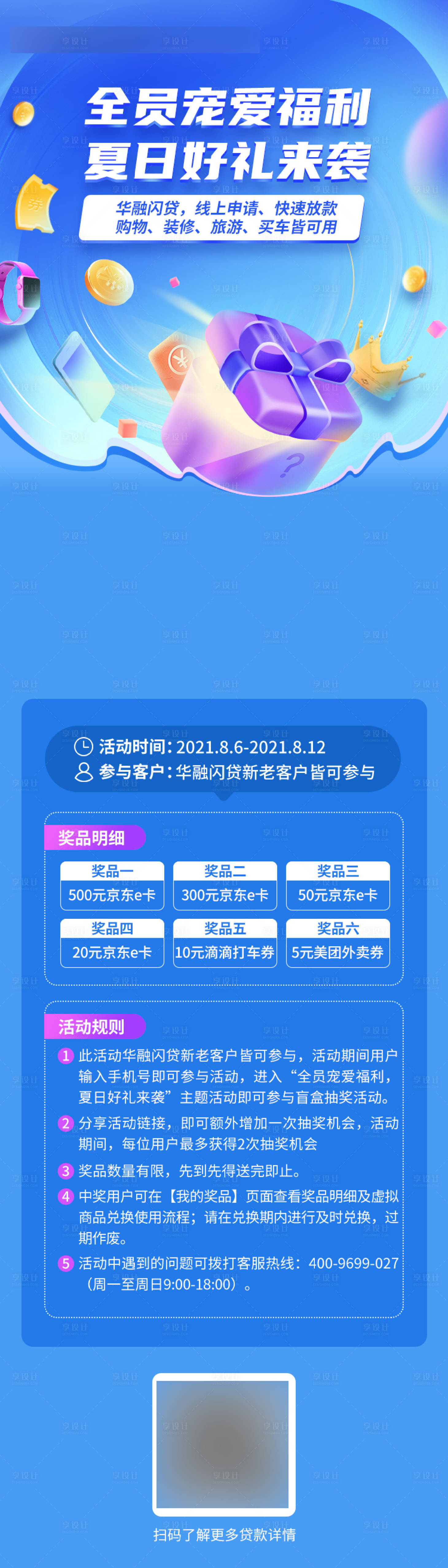 源文件下載【享設計】搜索編號：89760030242808477【金融禮盒活動海報】