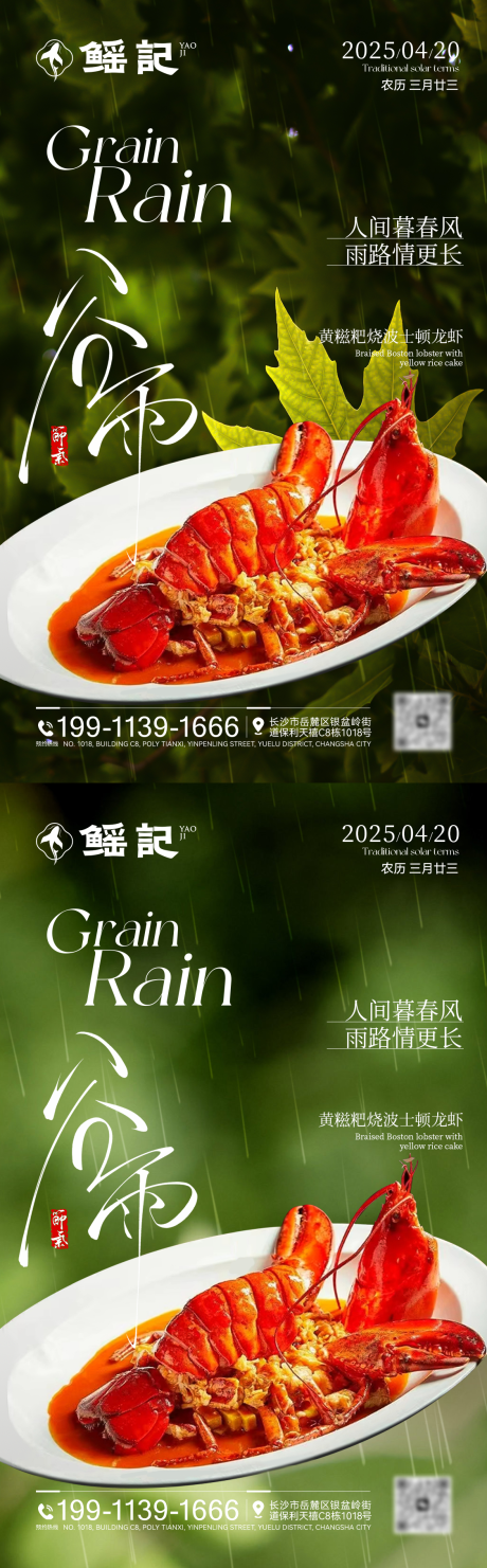 源文件下载【谷雨节气品牌海报】编号：87090030221343075