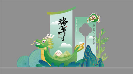 源文件下载【端午节美陈】编号：53040030265604239