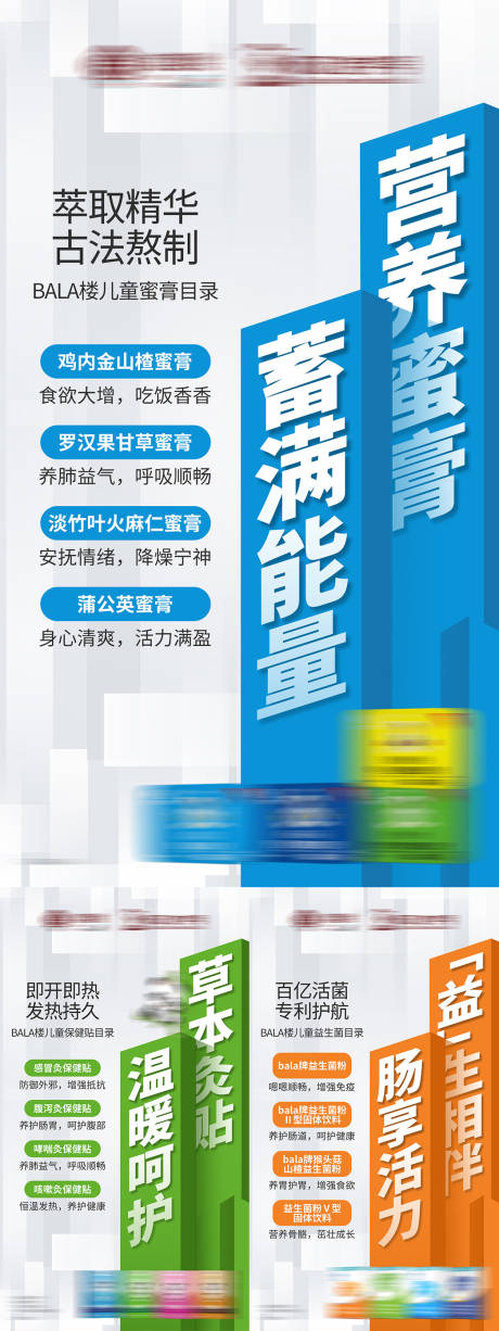 源文件下載【享設計】搜索編號：77850030383591021【兒童成長養(yǎng)生保健產(chǎn)品介紹】