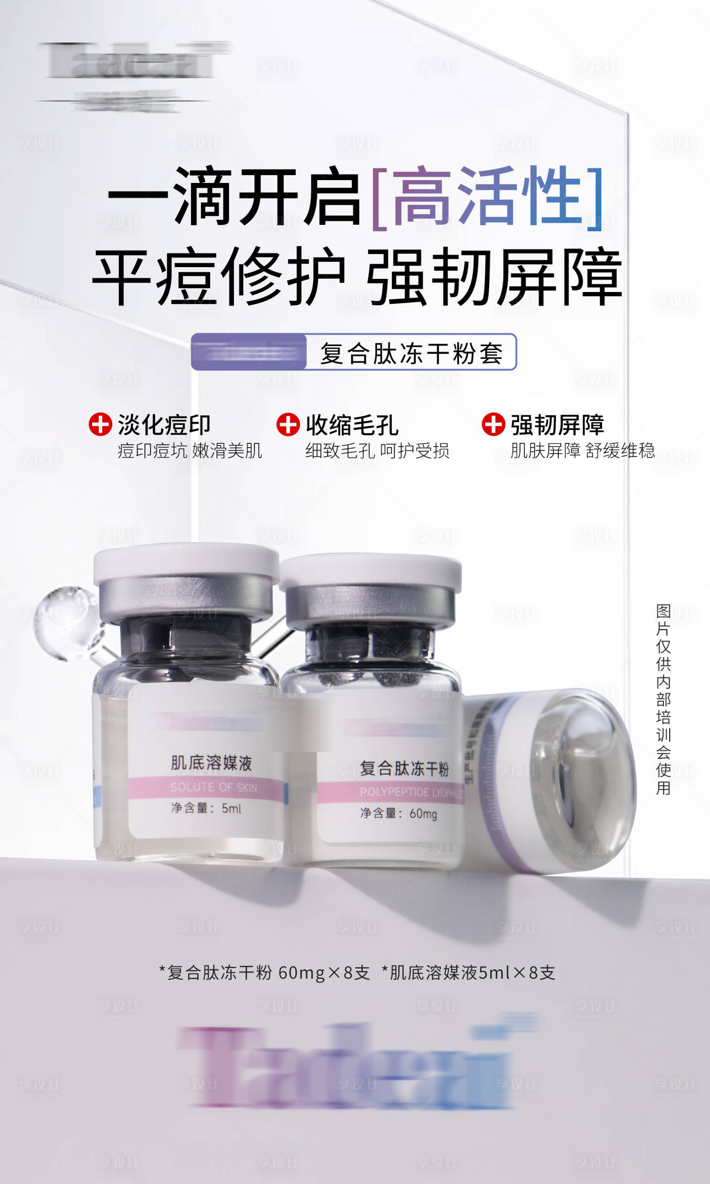 源文件下载【享设计】搜索编号：16150030264556592【医美海报】