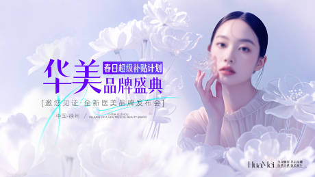 源文件下载【医美发布会主kv活动背景板】编号：78310029913525480