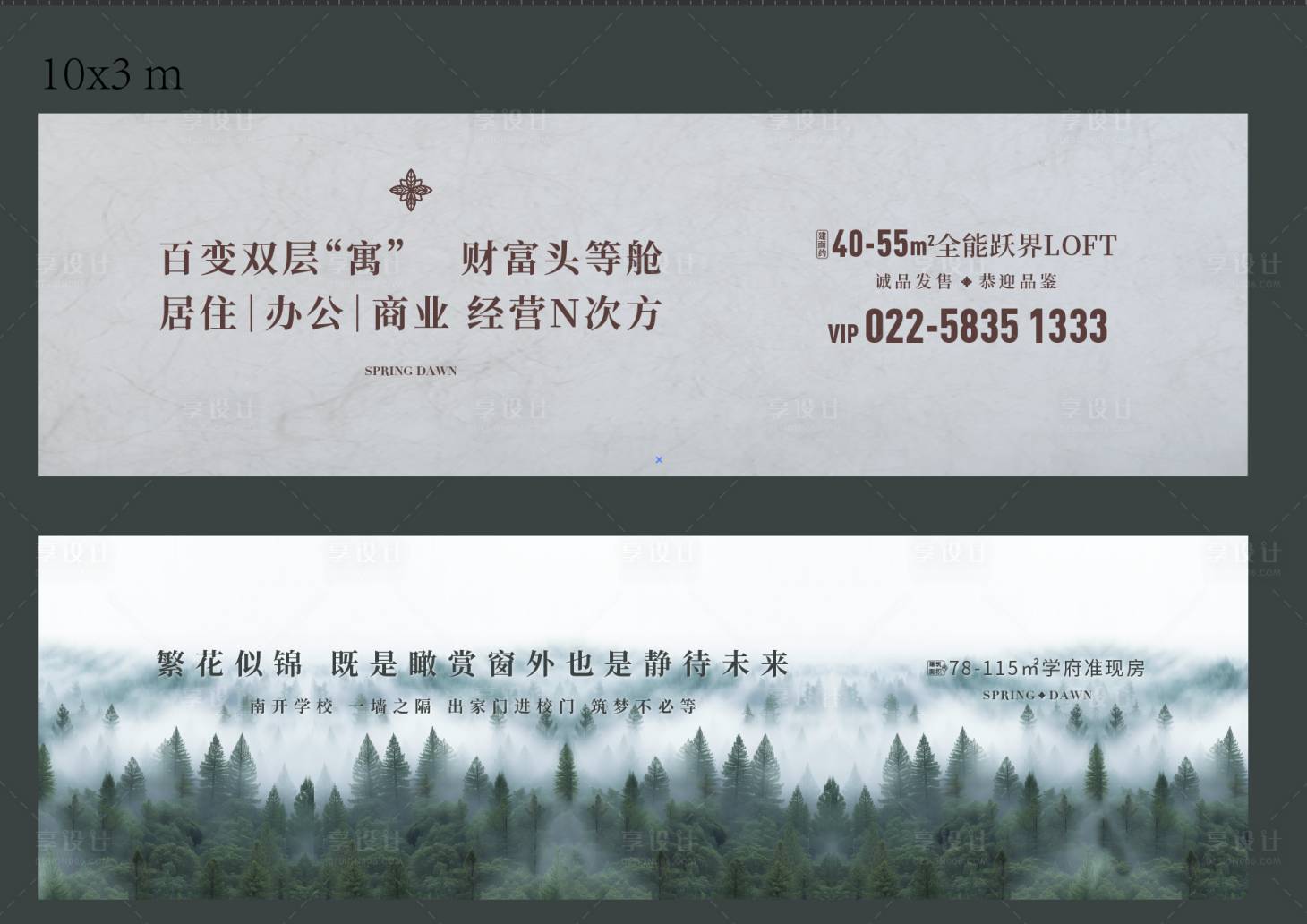 源文件下载【享设计】搜索编号：98780029907078365【地产围挡】