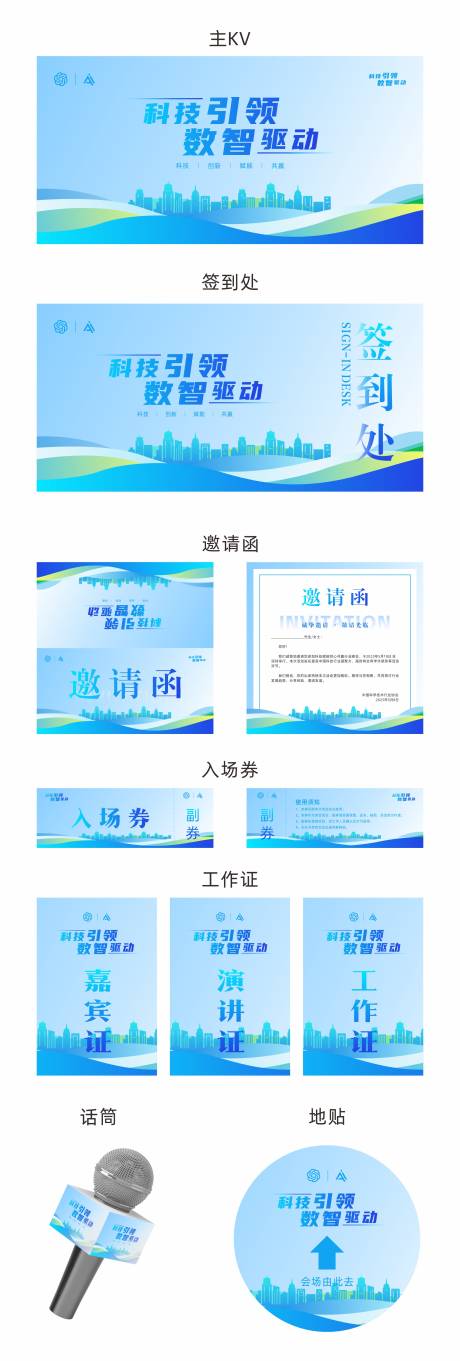 源文件下载【科技引领数智驱动活动物料主KV】编号：42680030292717934