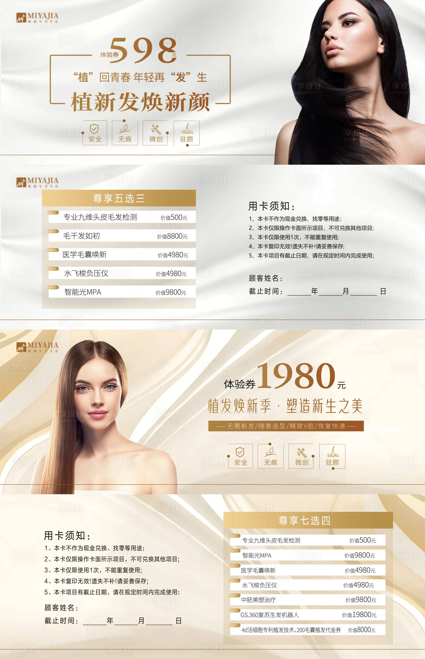 源文件下载【医美优惠券 】编号：76750030055261895