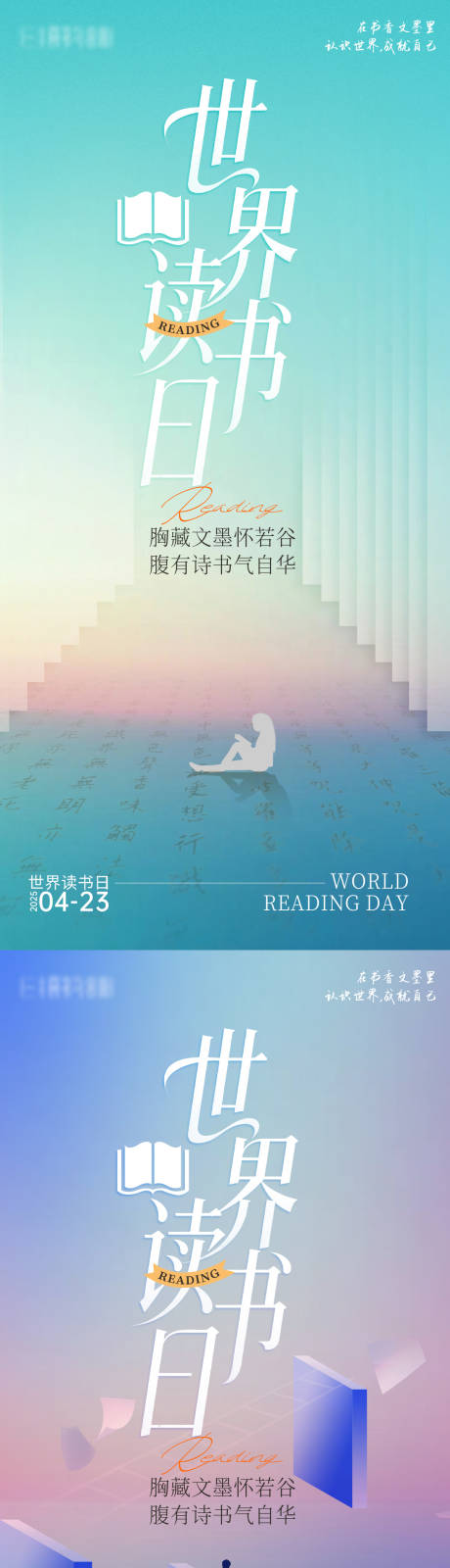 源文件下载【世界读书日海报】编号：82800030189589718
