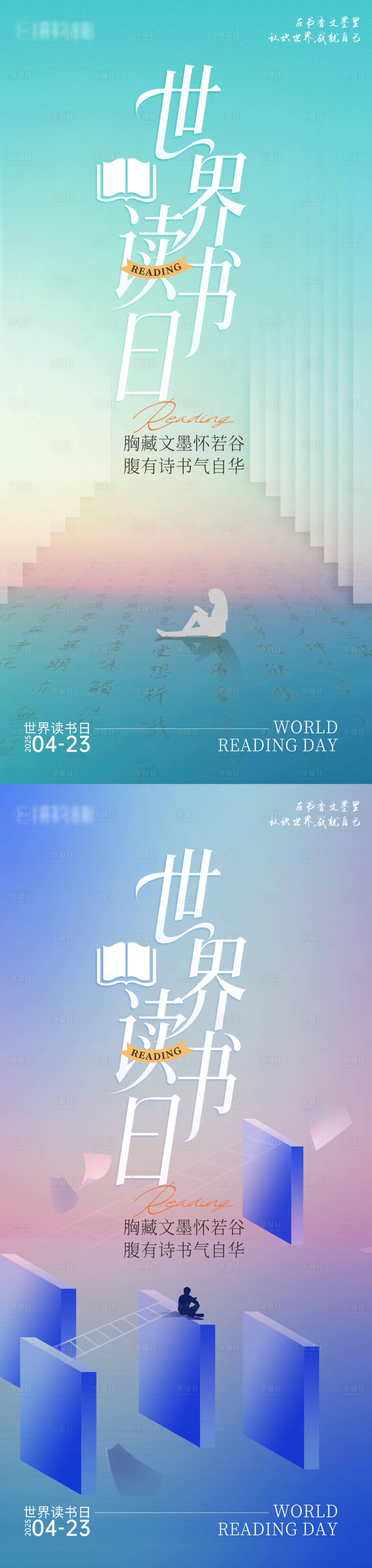 源文件下载【享设计】搜索编号：82800030189589718【世界读书日海报】