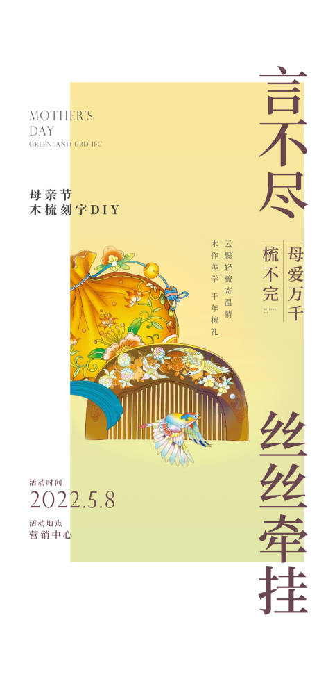 源文件下载【母亲节活动海报】编号：38100030046303483