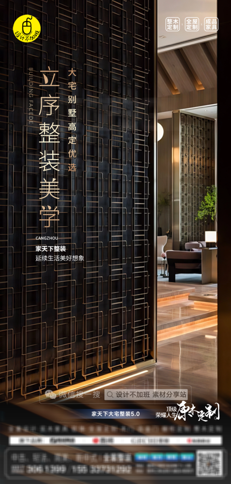 源文件下载【享设计】搜索编号：88160029975919580【高端全屋定制海报】