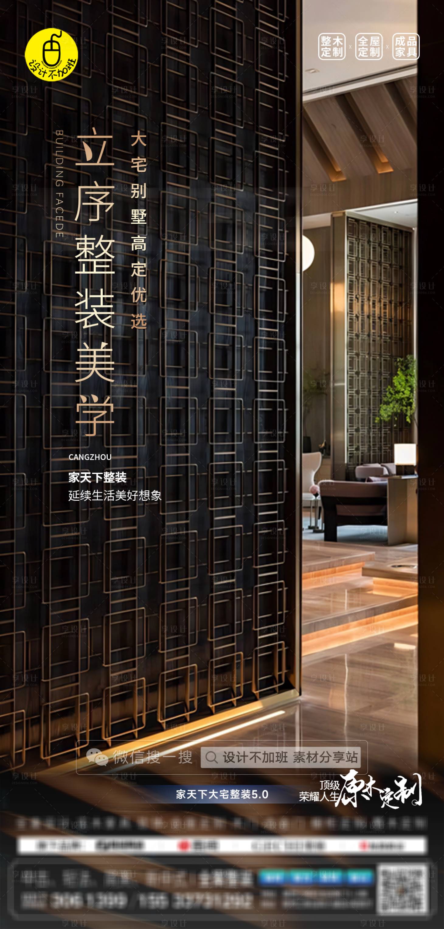 源文件下载【享设计】搜索编号：88160029975919580【高端全屋定制海报】