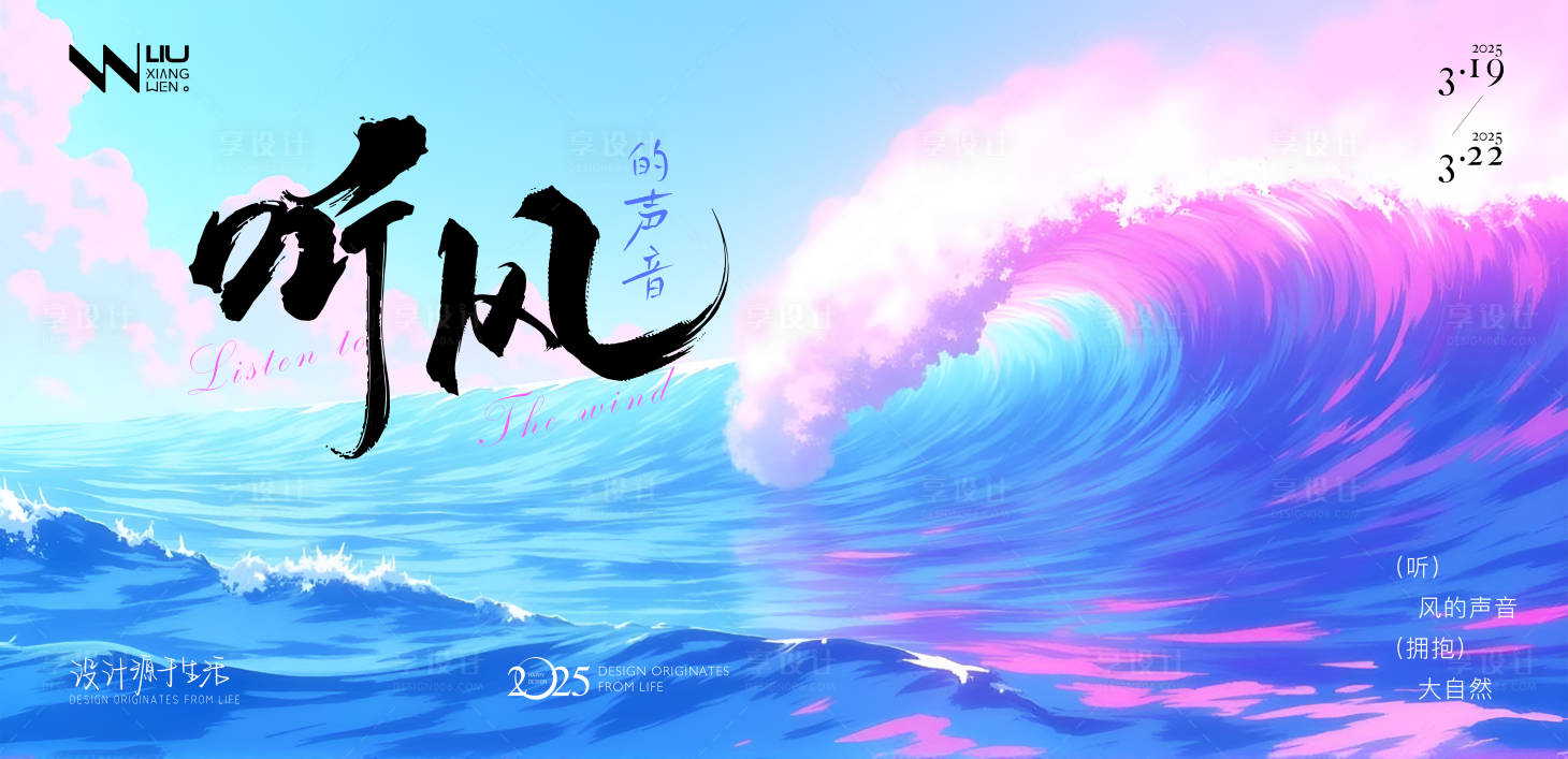 源文件下载【享设计】搜索编号：37860030506167305【夏日海边出游计划背景板】