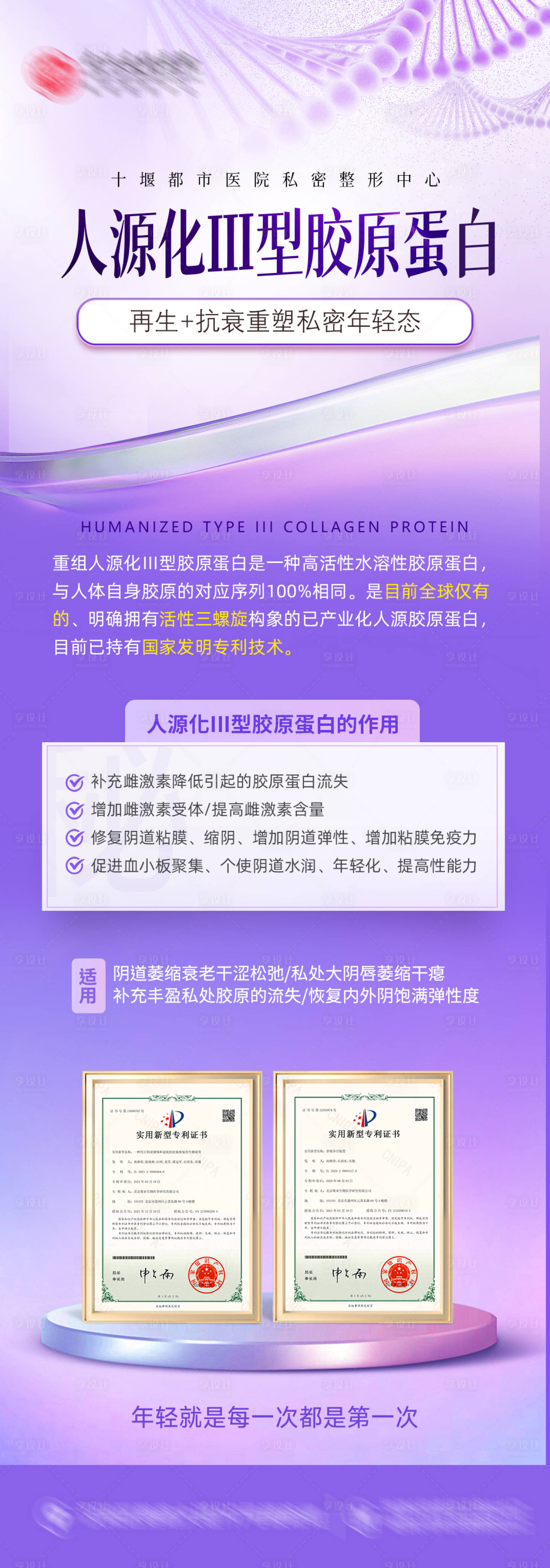 源文件下載【享設計】搜索編號：13590030258407562【私密膠原針】