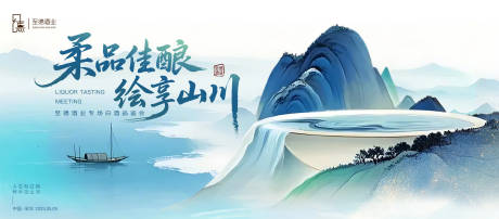 源文件下載【白酒品鑒會】編號：34740030147565336
