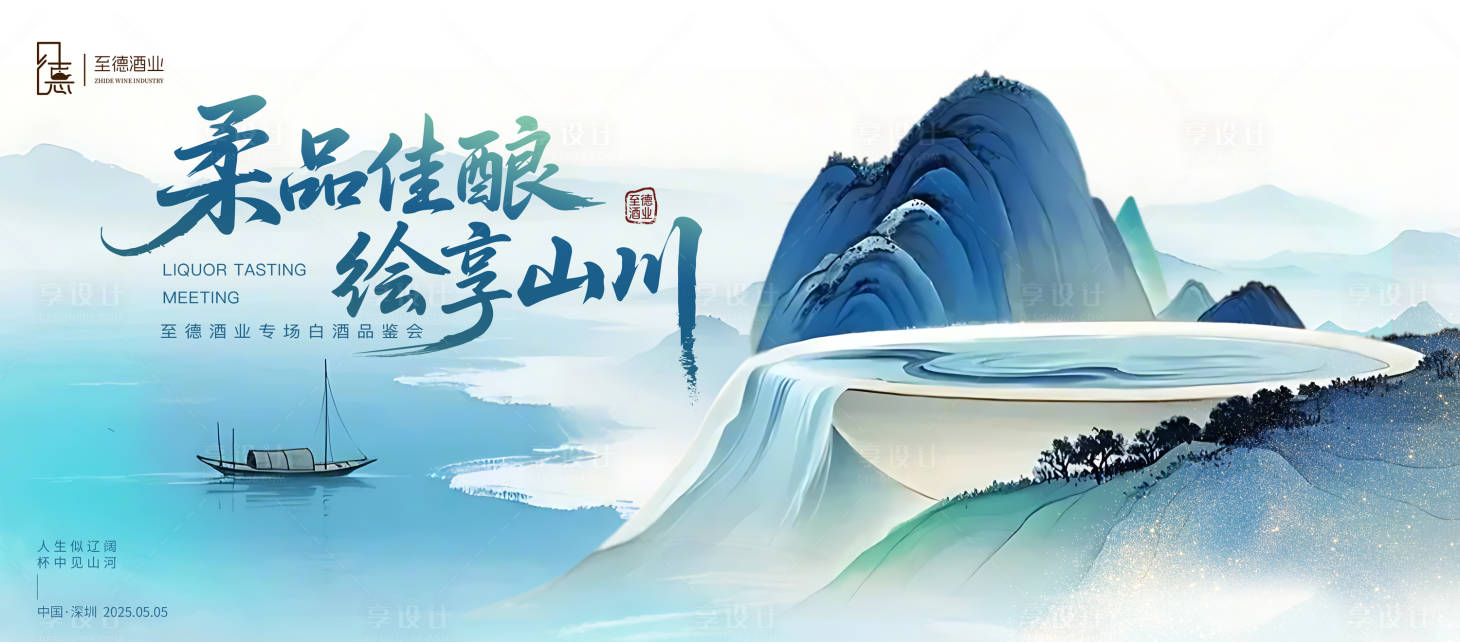 源文件下载【享设计】搜索编号：34740030147565336【白酒品鉴会】